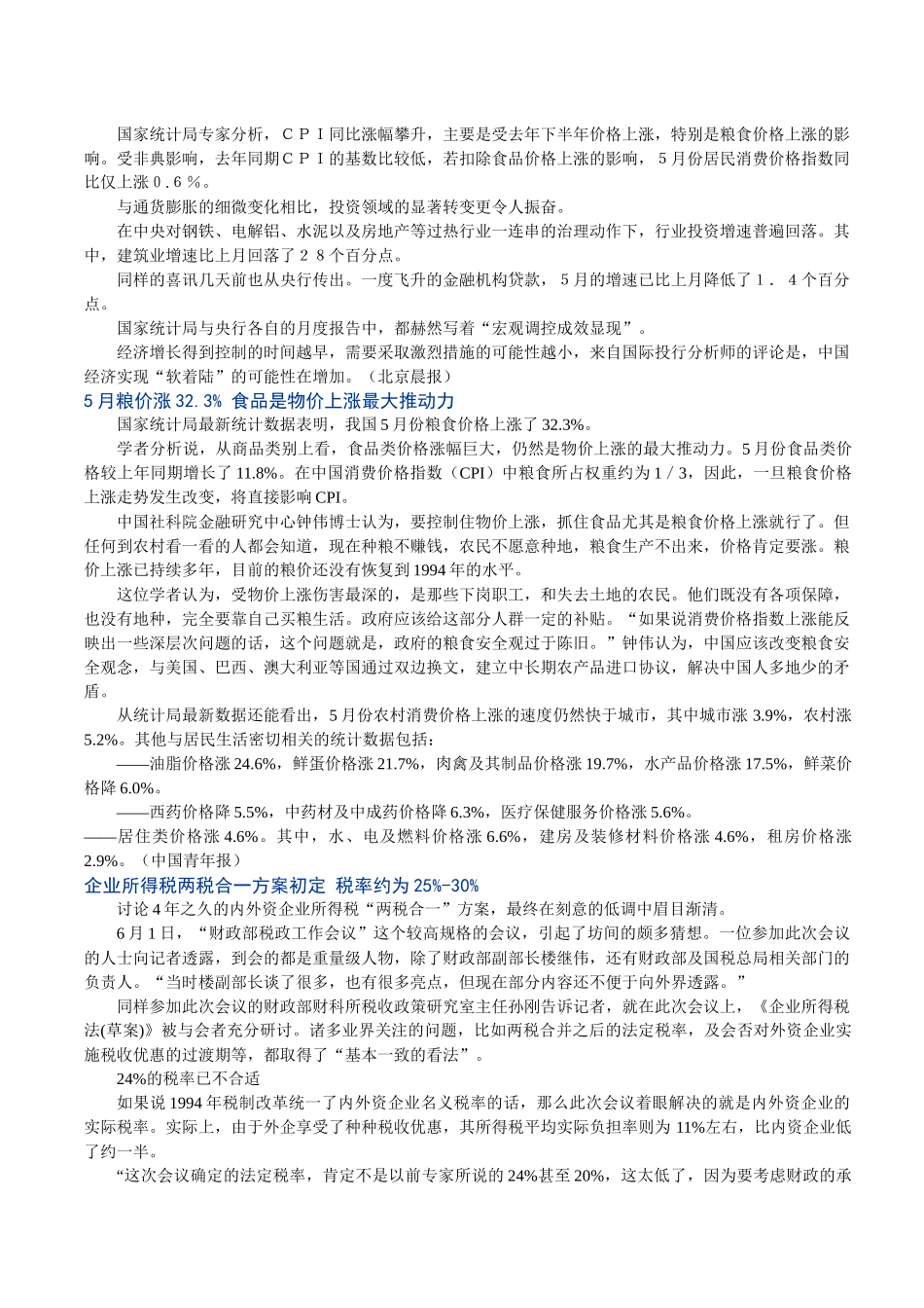 华夏基金周报—客户版(2)_第2页