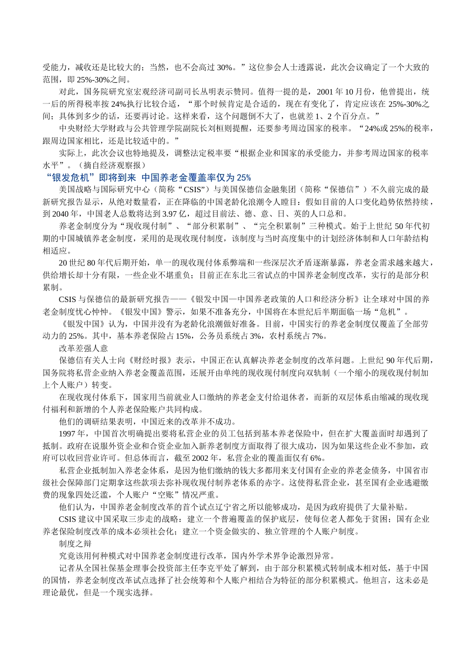 华夏基金周报—客户版(2)_第3页