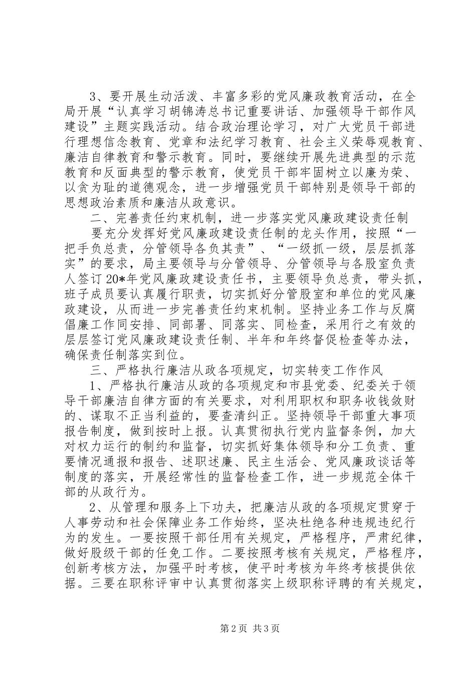 人劳局党风廉政建设和反腐败计划_第2页