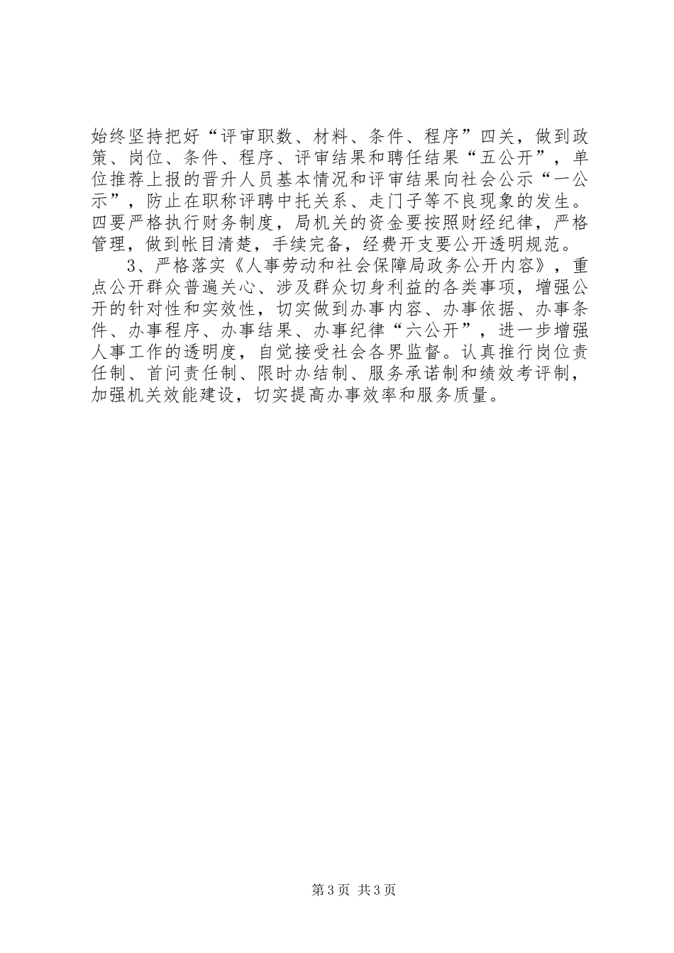 人劳局党风廉政建设和反腐败计划_第3页