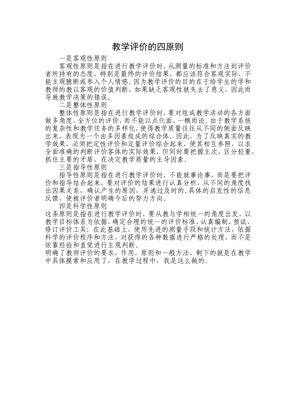 教学评价的四原则_第1页