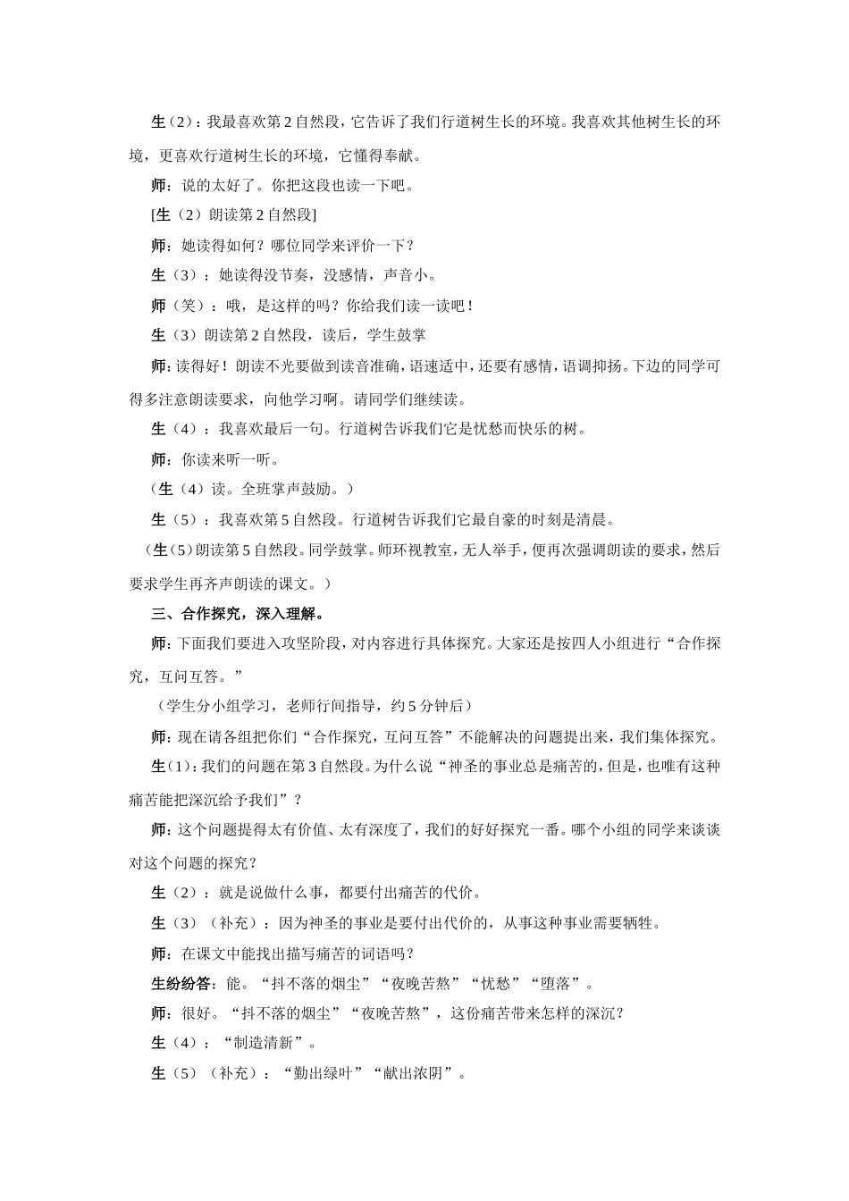 《行道树》合作探究式学习课堂实录_第2页