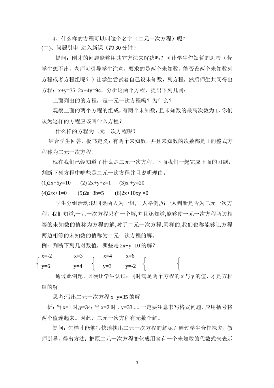 二元一次方程和它的解教案设计_第3页