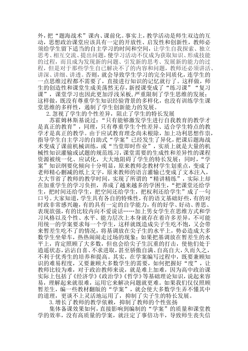 学案导学，休矣_第2页