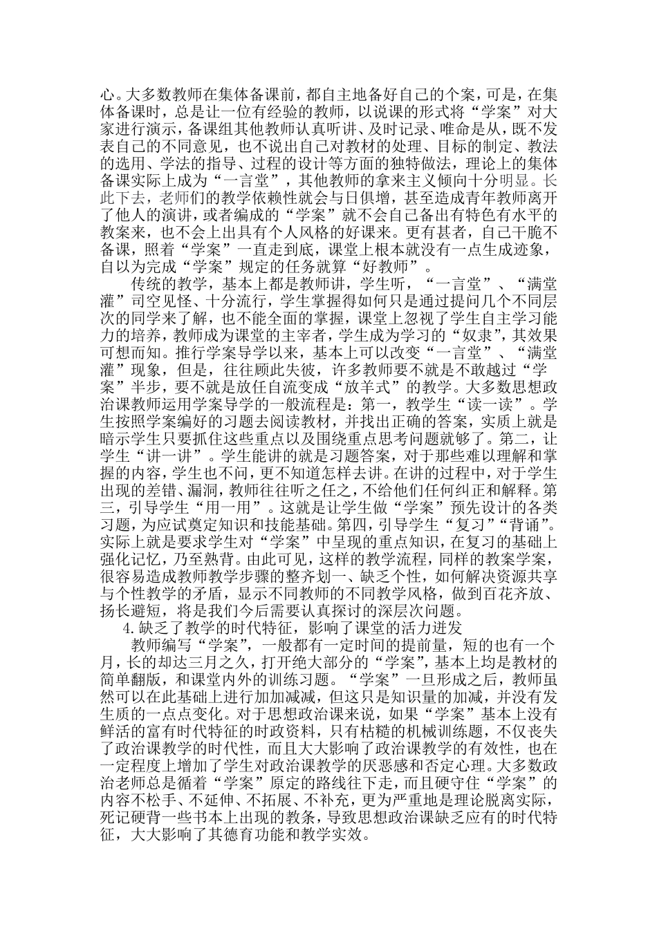 学案导学，休矣_第3页