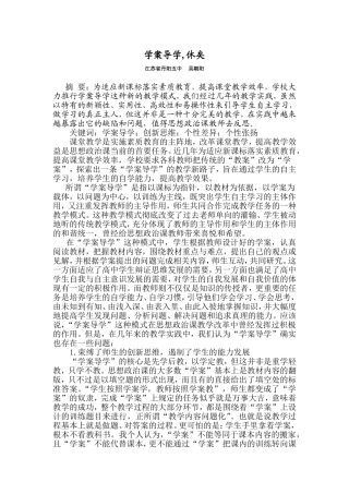 学案导学，休矣