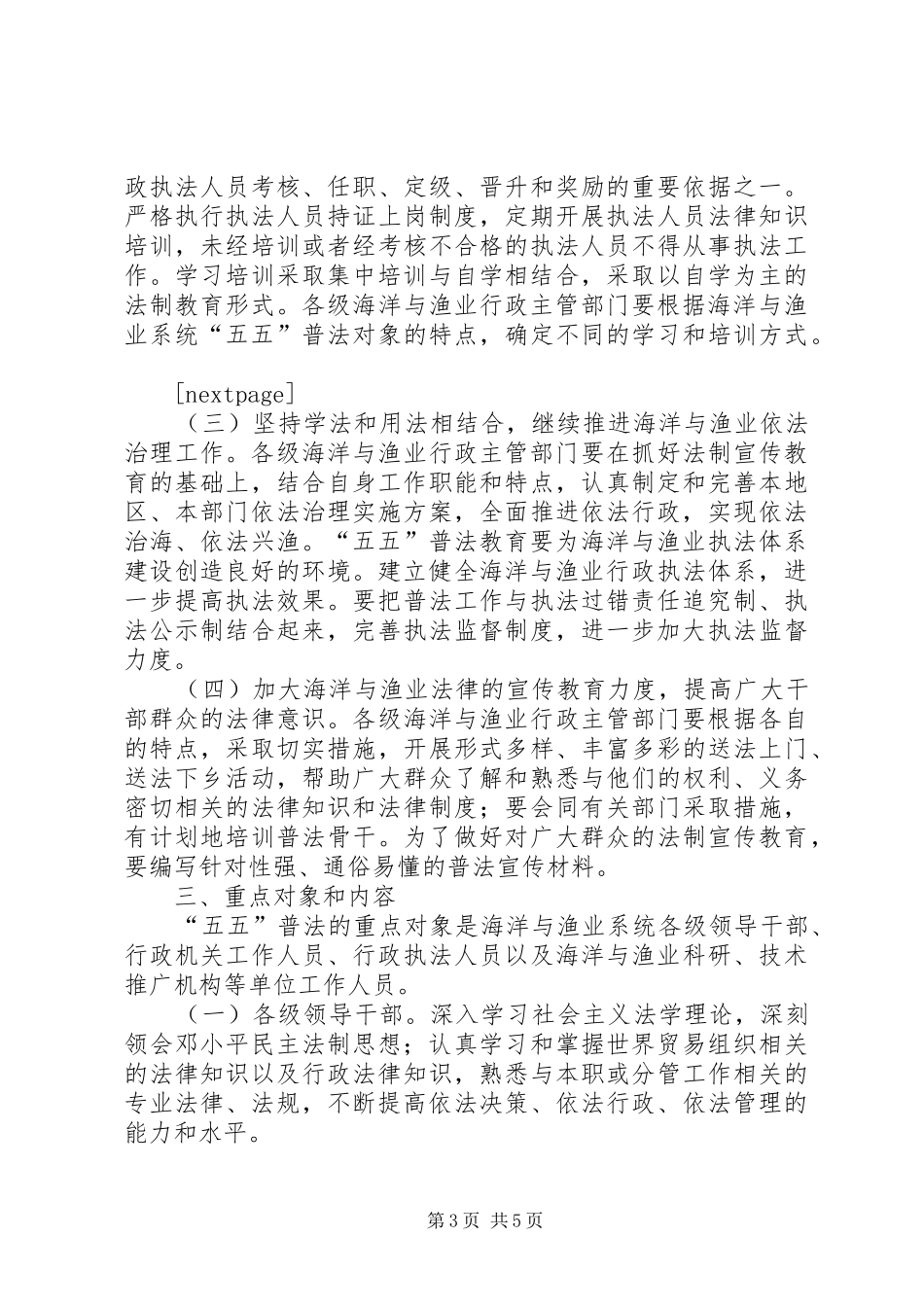 市海洋与渔业系统五五普法规划_第3页
