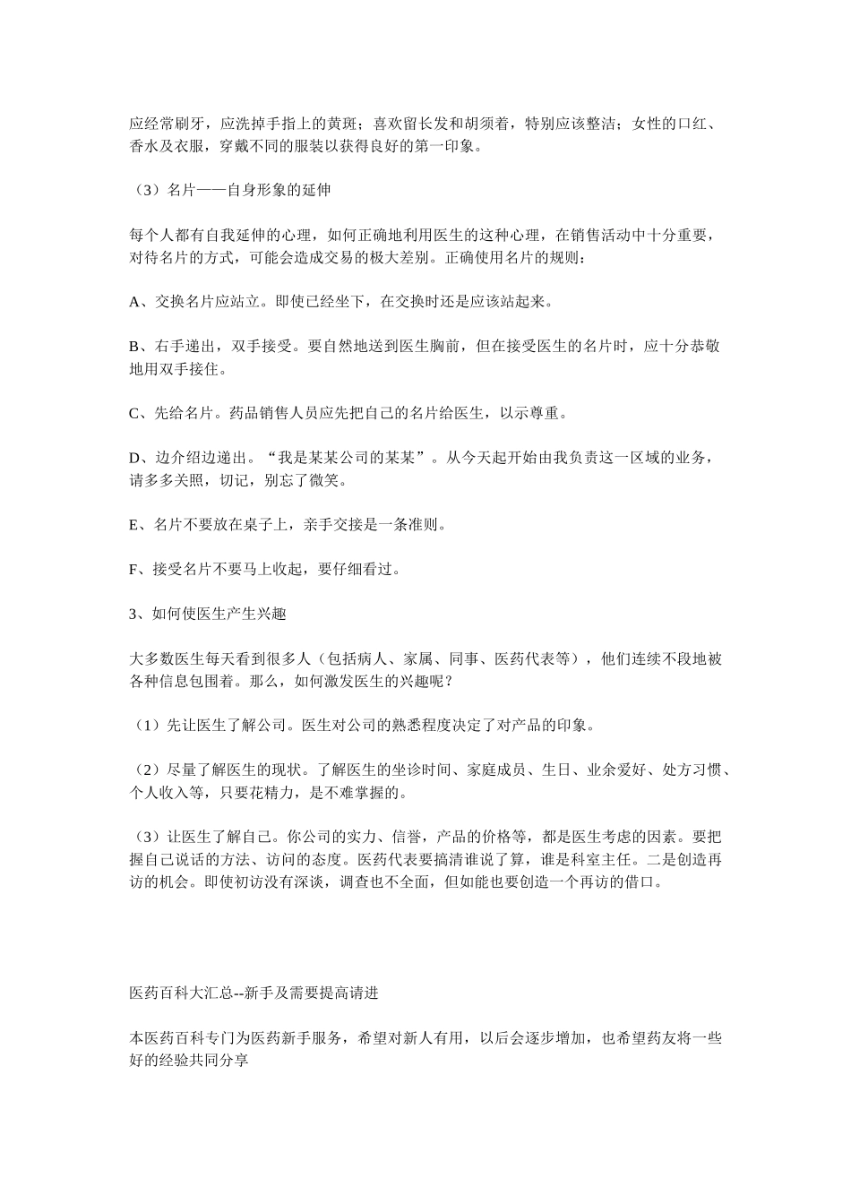 试谈药品销售人员的工作技巧_第3页