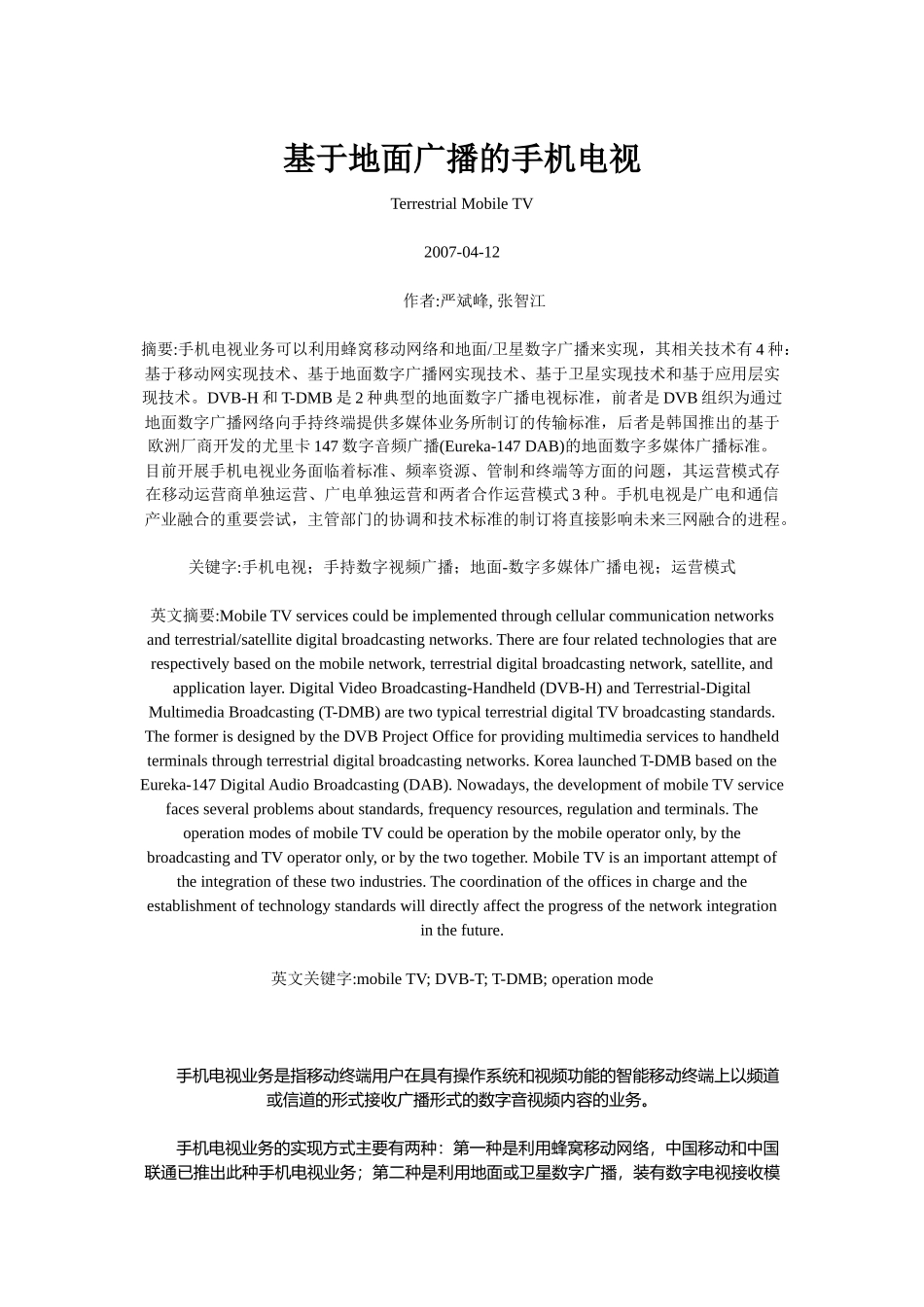 基于地面广播的手机电视_第1页