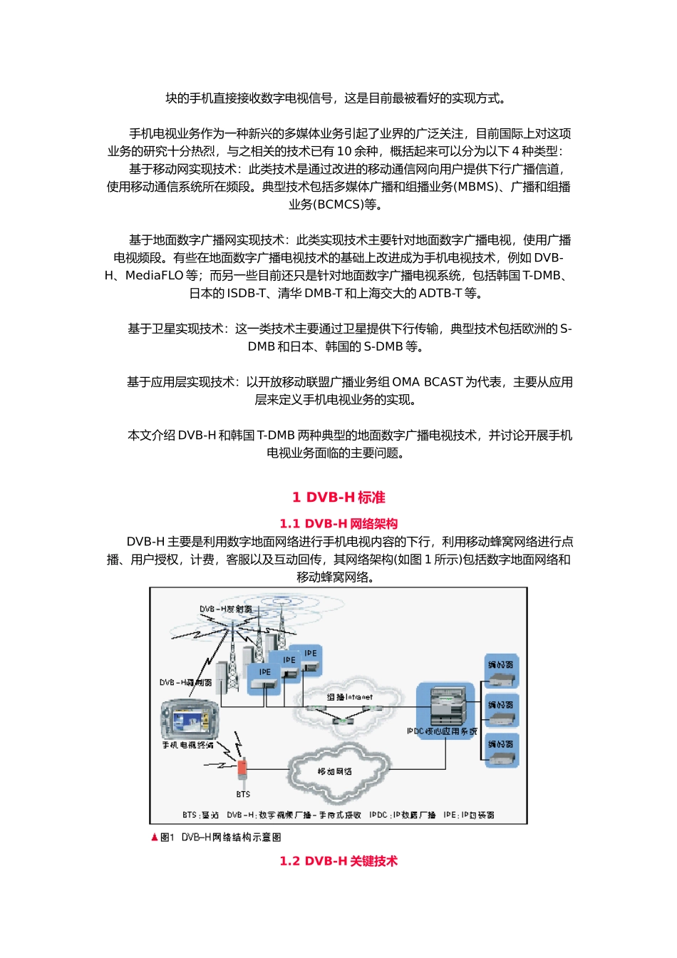 基于地面广播的手机电视_第2页