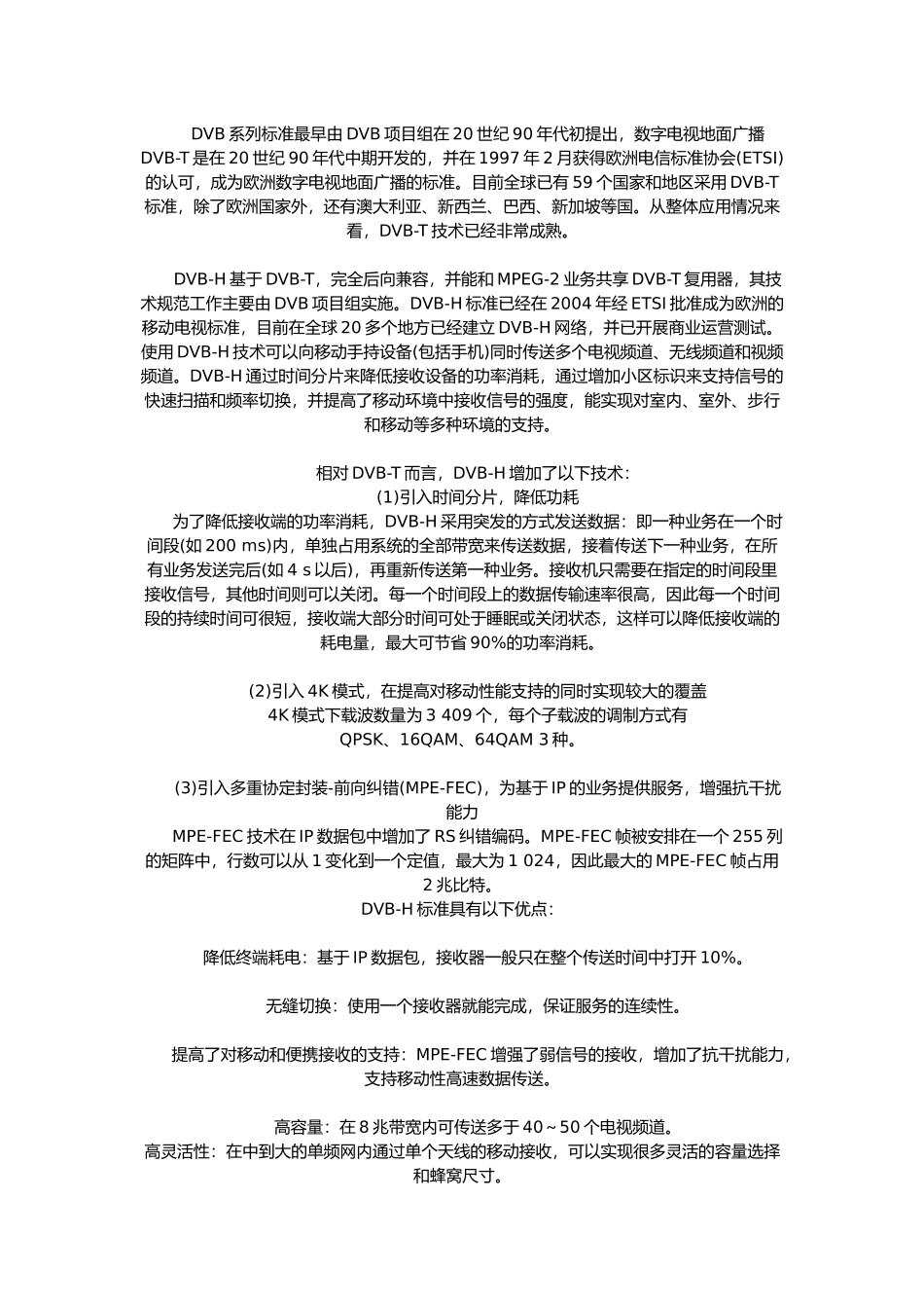 基于地面广播的手机电视_第3页