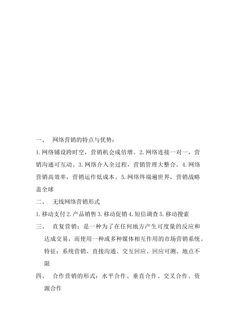 网络营销理论与实践考试题_第1页