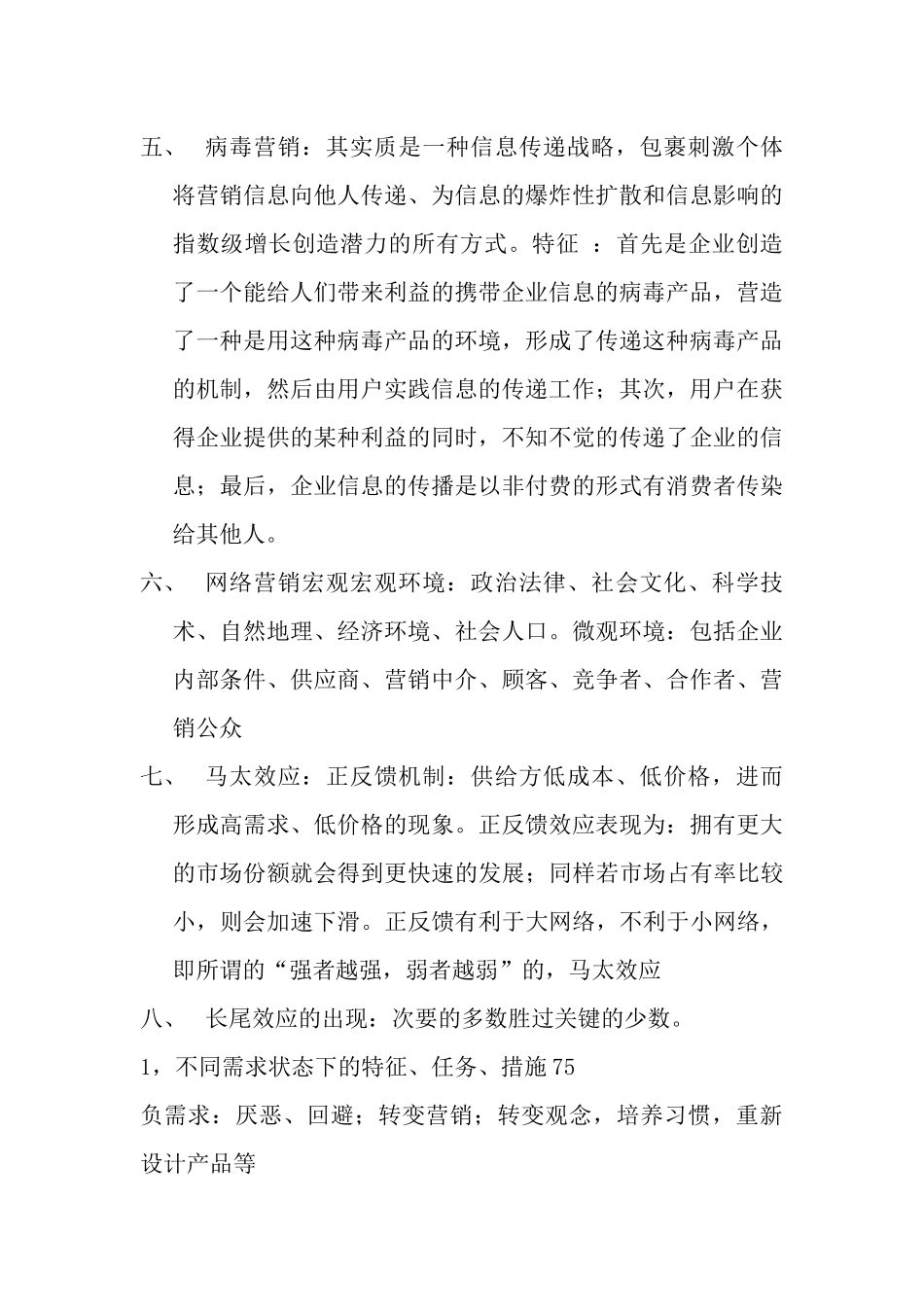 网络营销理论与实践考试题_第2页