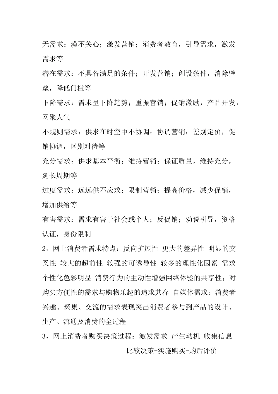 网络营销理论与实践考试题_第3页