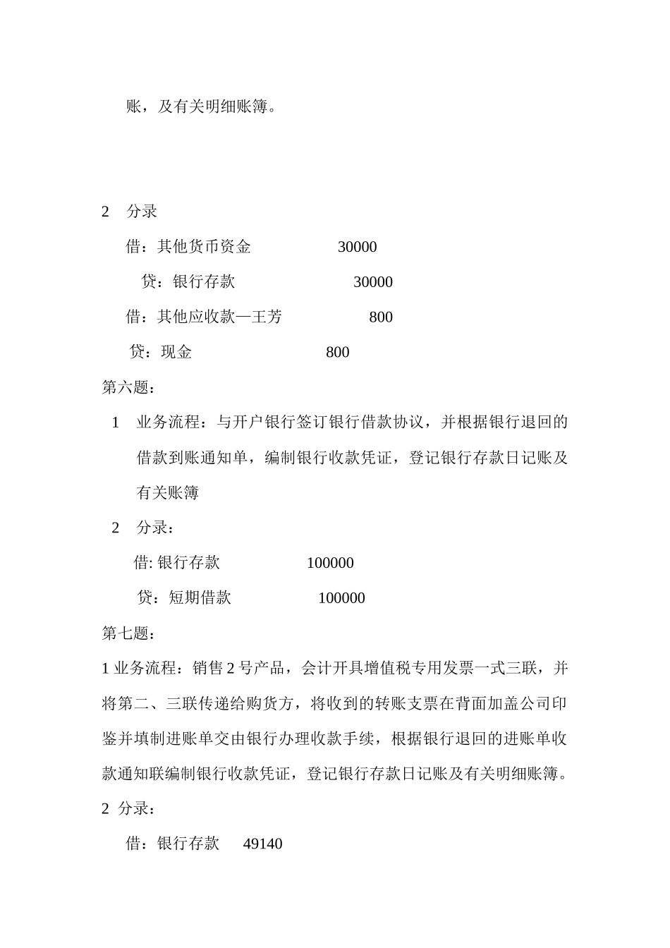 会计业务综合分析题答案_第3页