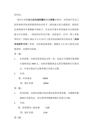 会计业务综合分析题答案