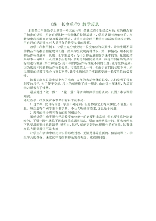 （中小学精品）统一长度单位