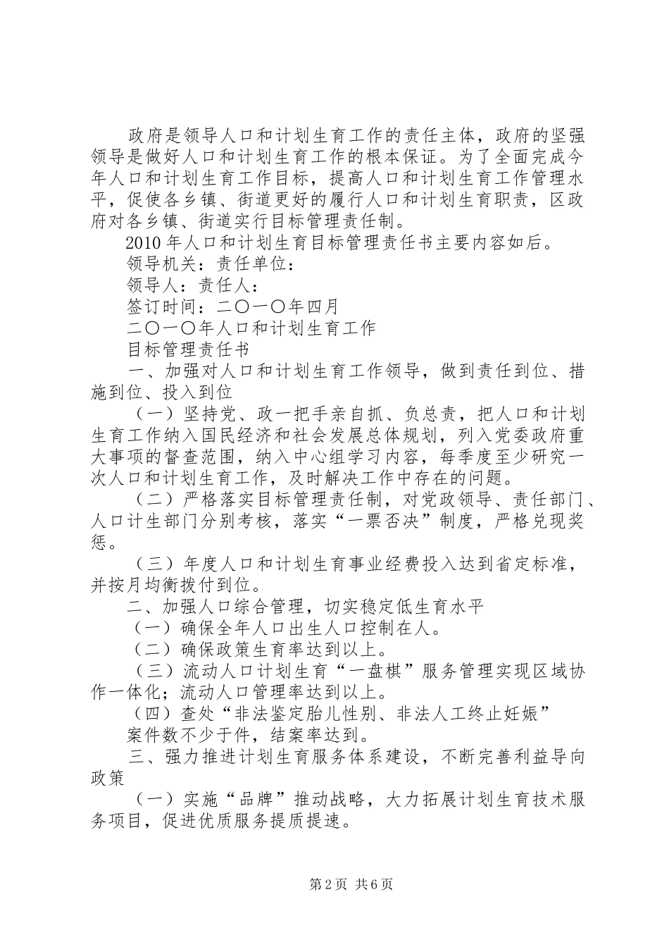 人口和计划生育办公室工作岗位目标责任书_第2页