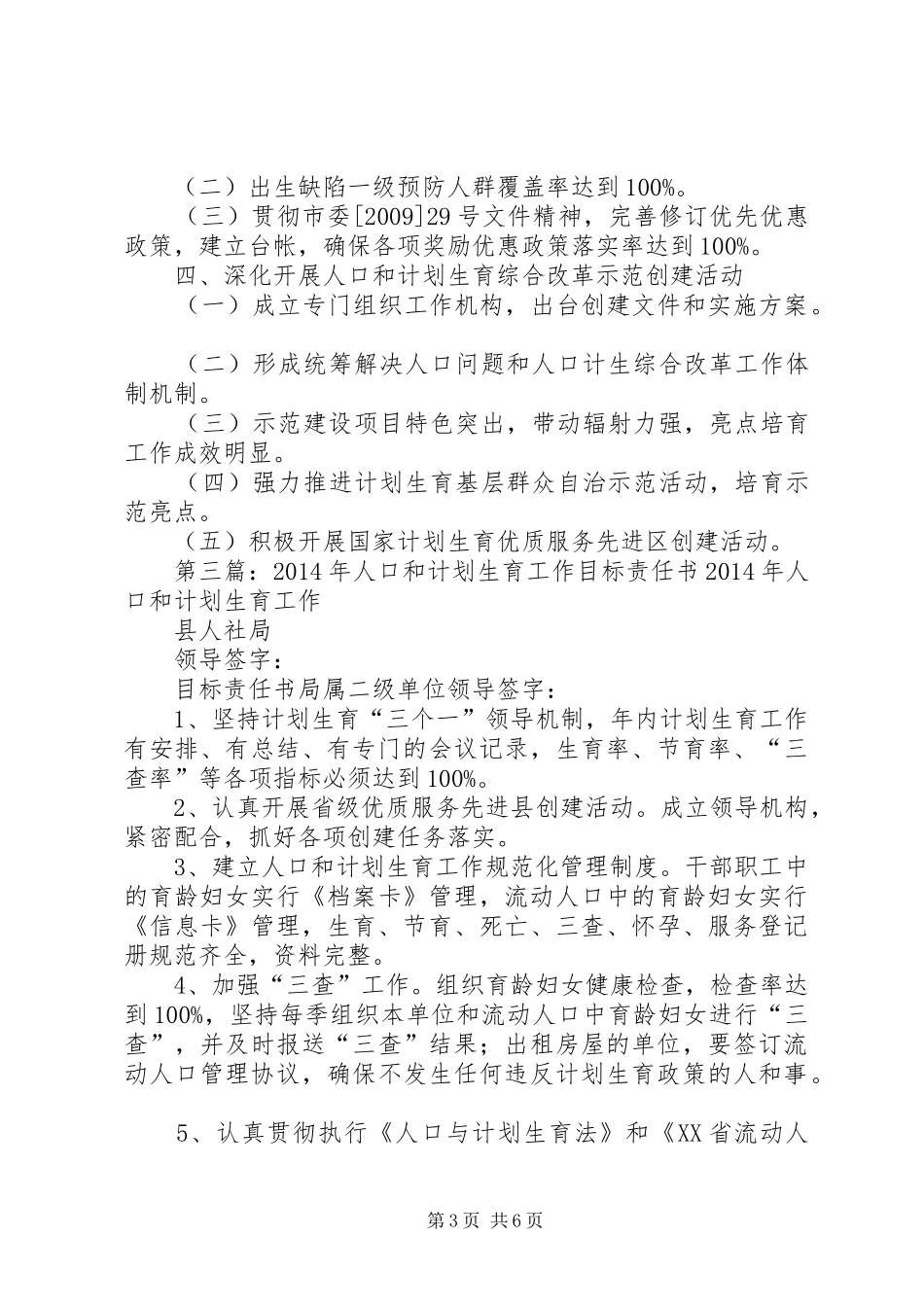 人口和计划生育办公室工作岗位目标责任书_第3页