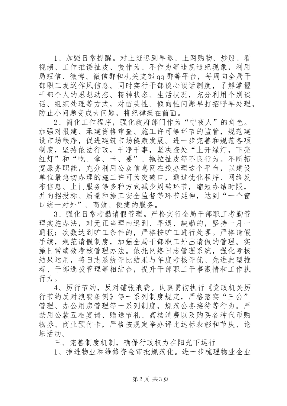 城乡建设局XX年党风廉政建设工作计划_第2页