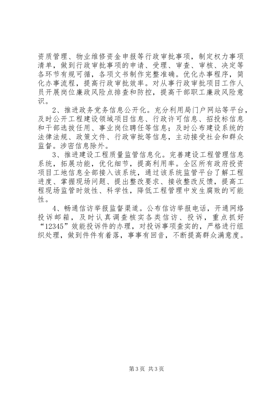 城乡建设局XX年党风廉政建设工作计划_第3页