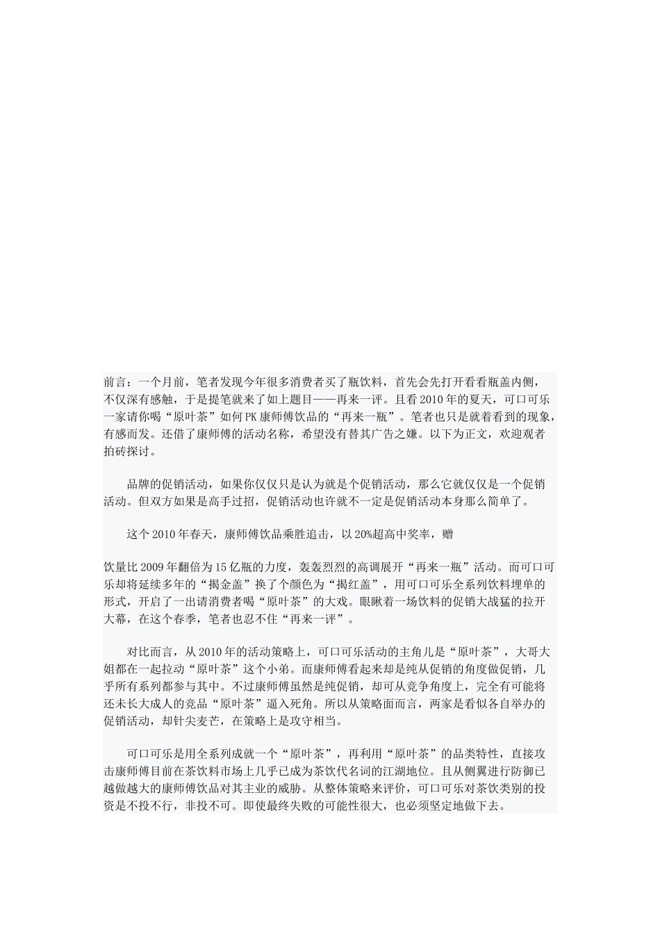 可口可乐公司在我国茶饮料市场的营销分析_第1页