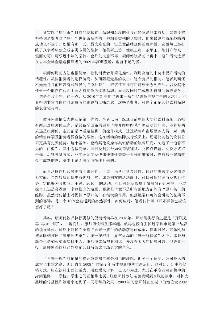 可口可乐公司在我国茶饮料市场的营销分析_第2页