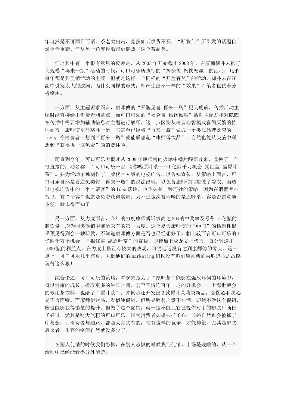 可口可乐公司在我国茶饮料市场的营销分析_第3页