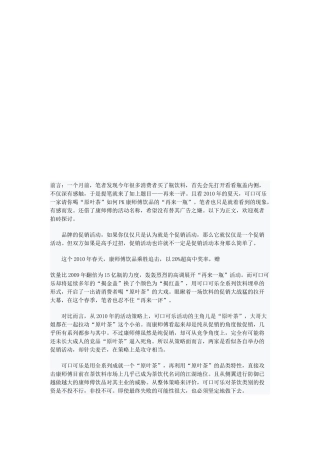 可口可乐公司在我国茶饮料市场的营销分析
