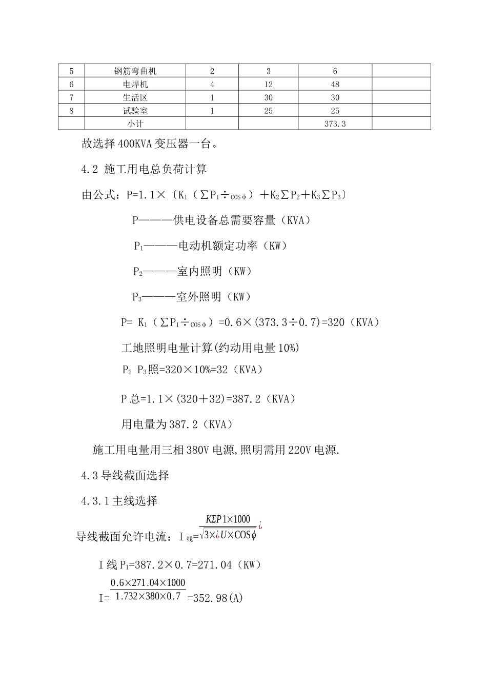 综合一队施工临时用电方案_第2页