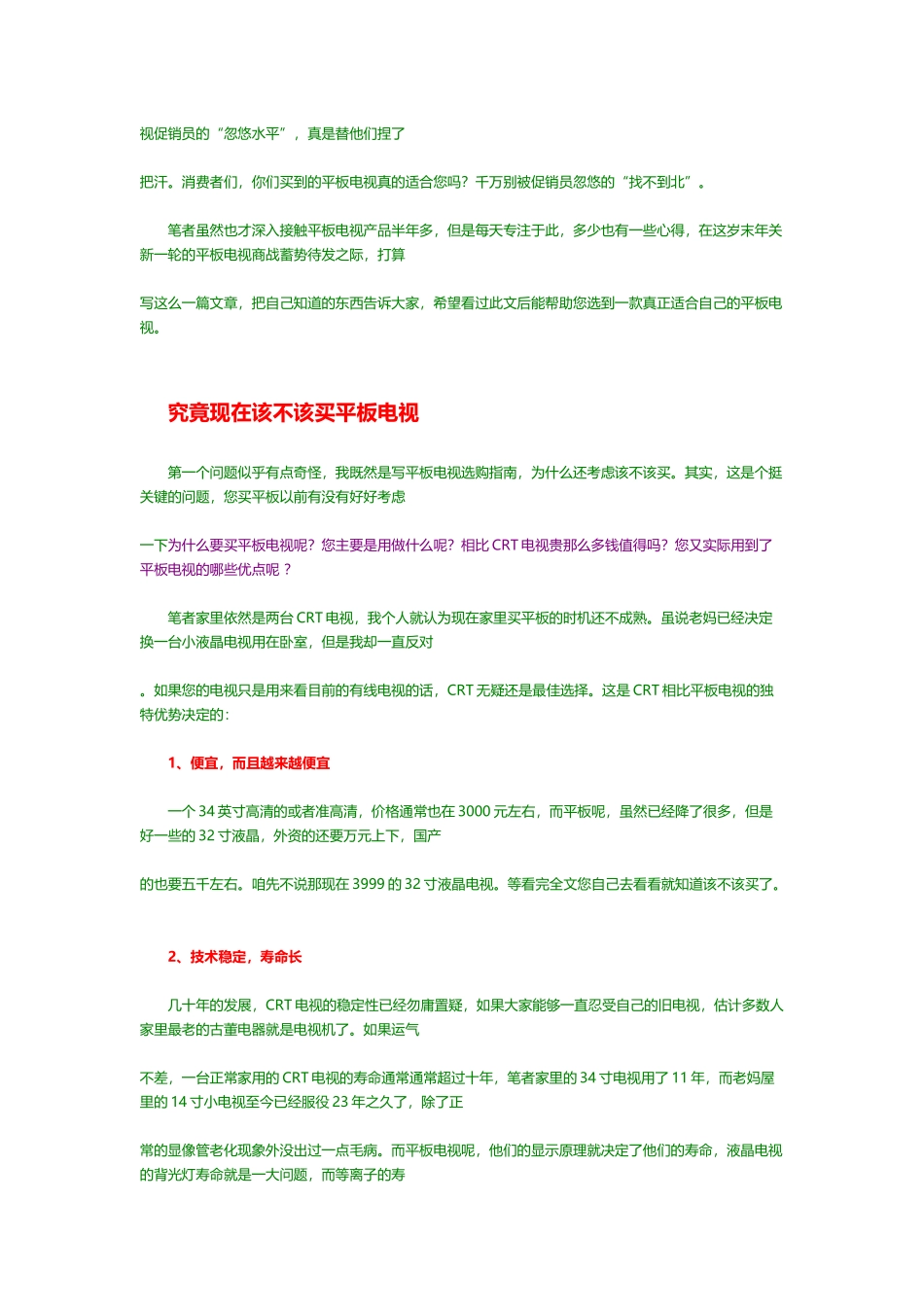 平板电视实用指南_第2页