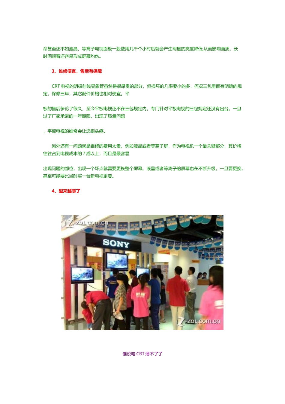 平板电视实用指南_第3页