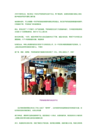平板电视实用指南