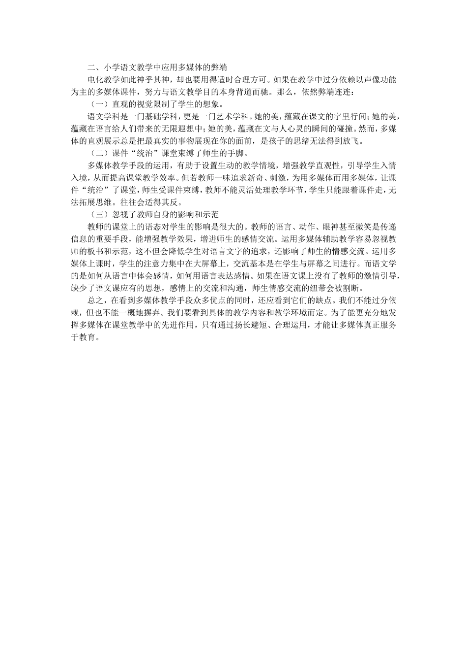 -浅谈多媒体技术在农村小学语文教学中的的利与弊_第2页