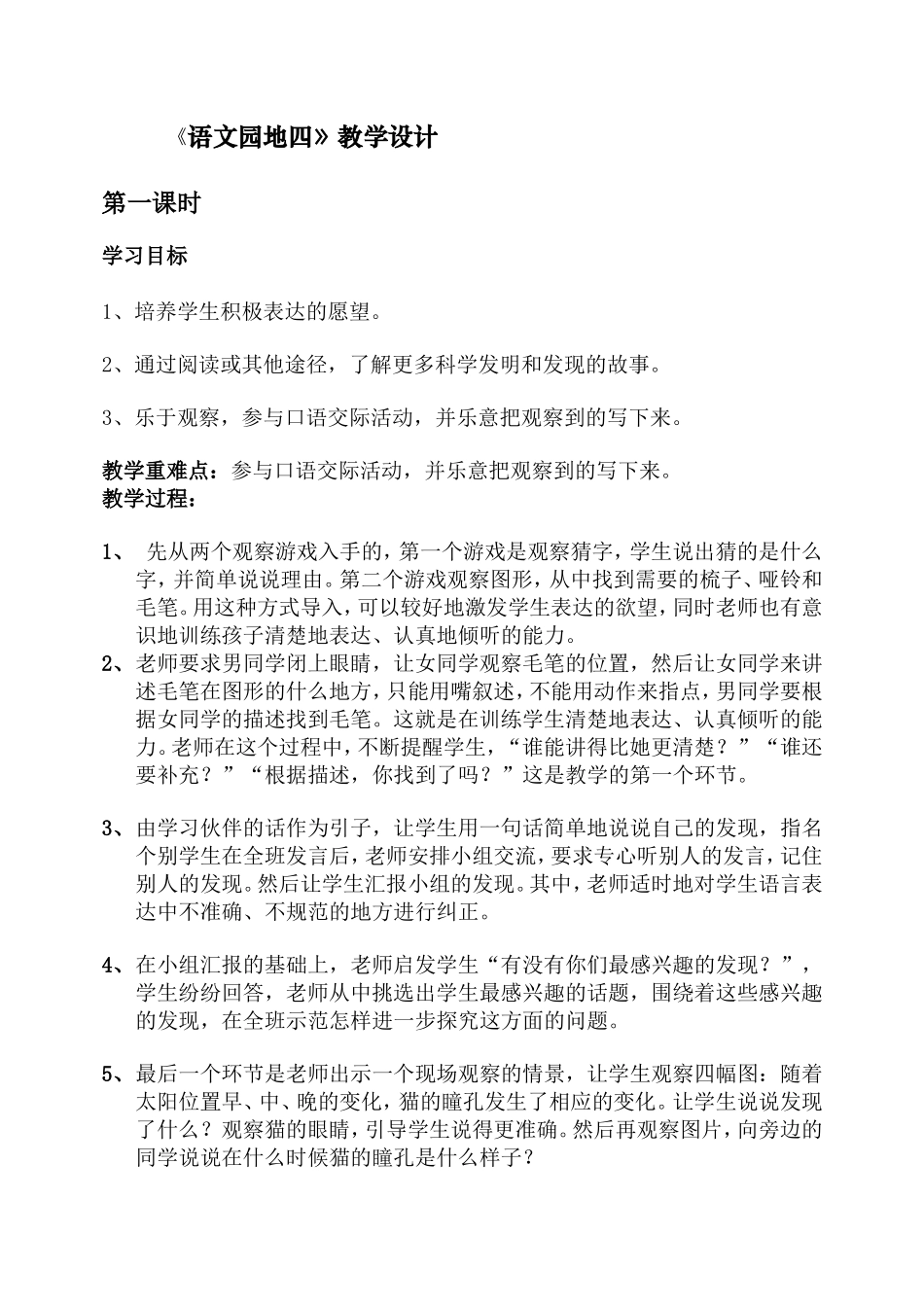 小学语文三年级上《语文园地四》教学设计_第1页