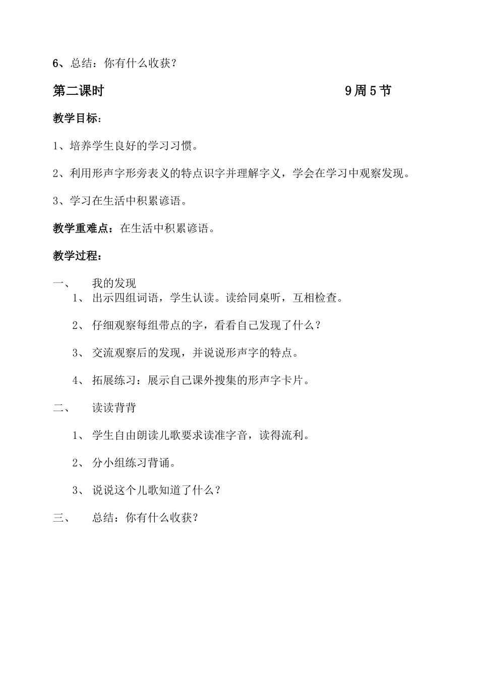 小学语文三年级上《语文园地四》教学设计_第2页