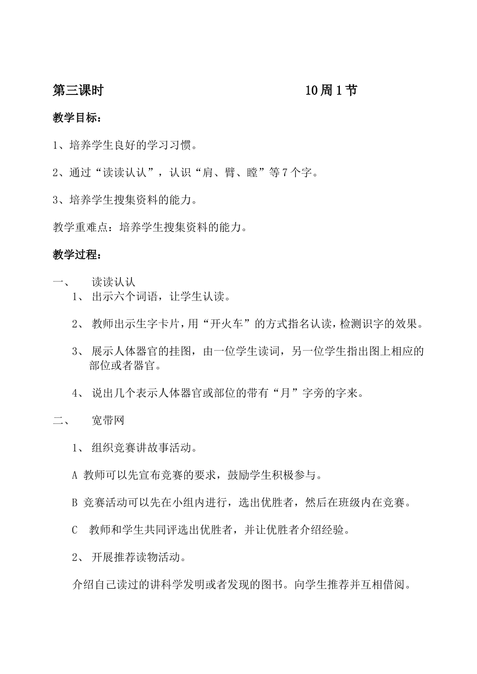 小学语文三年级上《语文园地四》教学设计_第3页