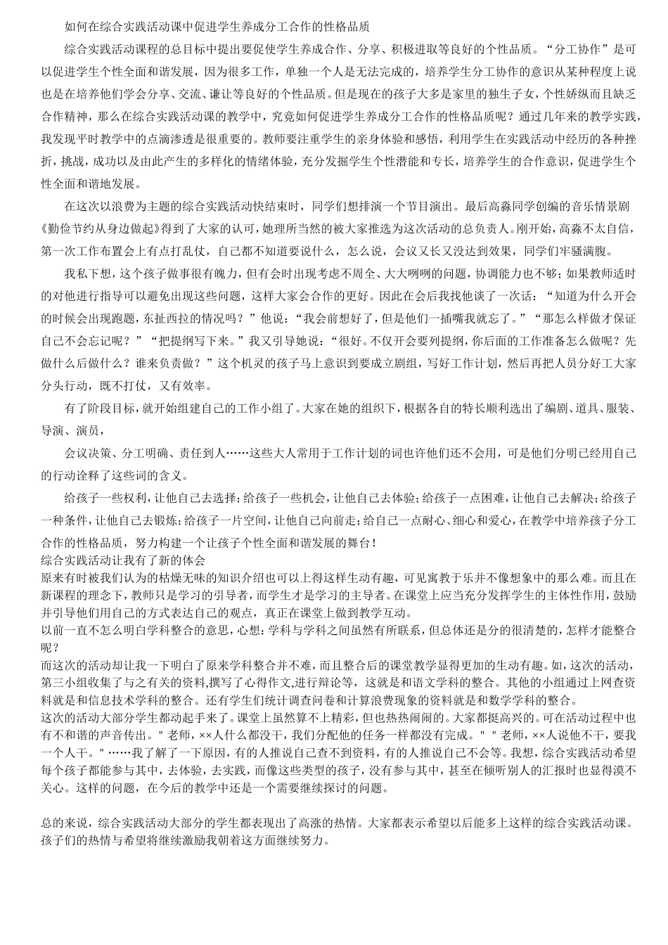综合实践案例探索一种小动物的生活习性谢梦超_第1页