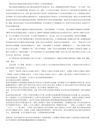 综合实践案例探索一种小动物的生活习性谢梦超
