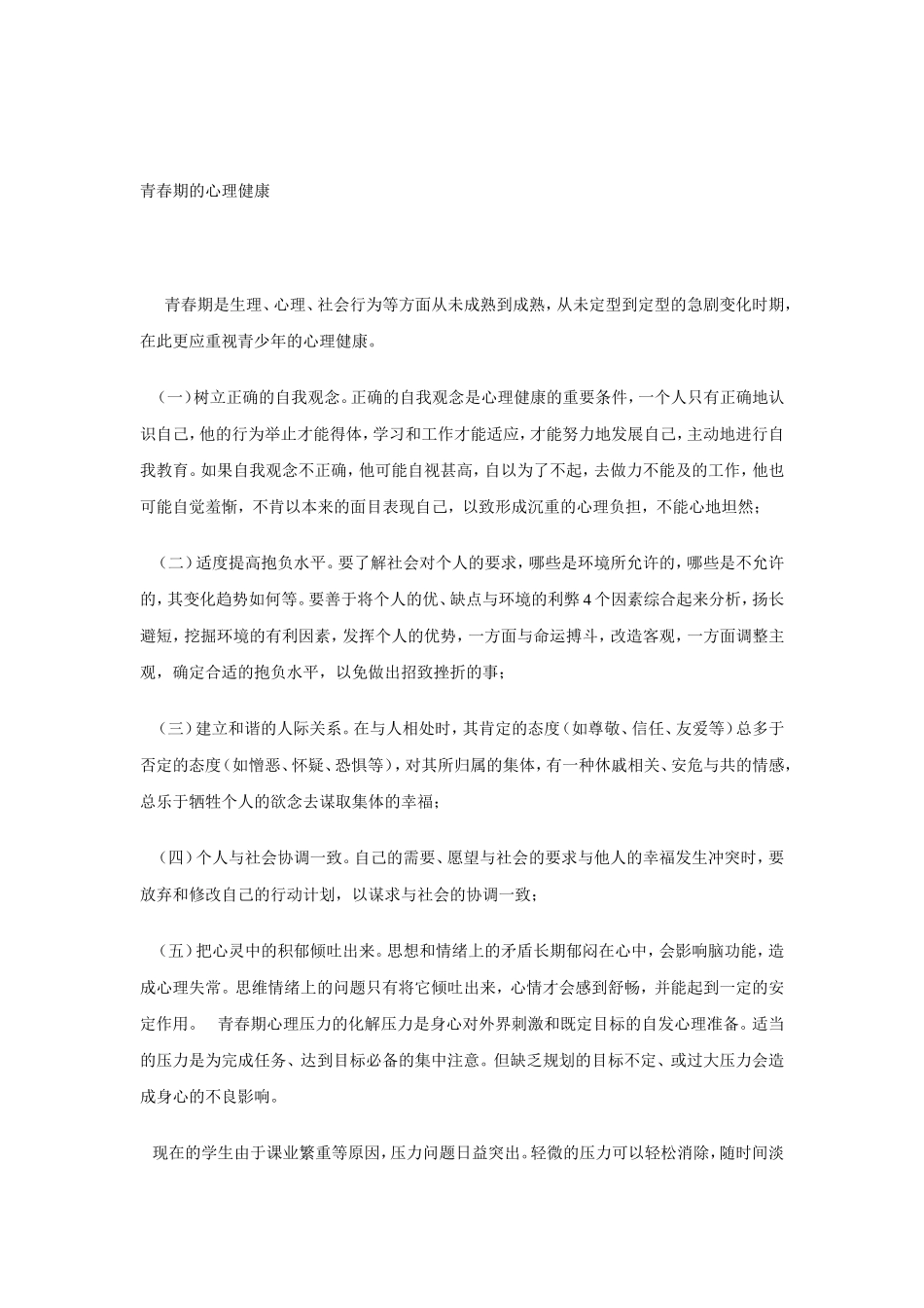 青春期健康教育知识讲座_第2页