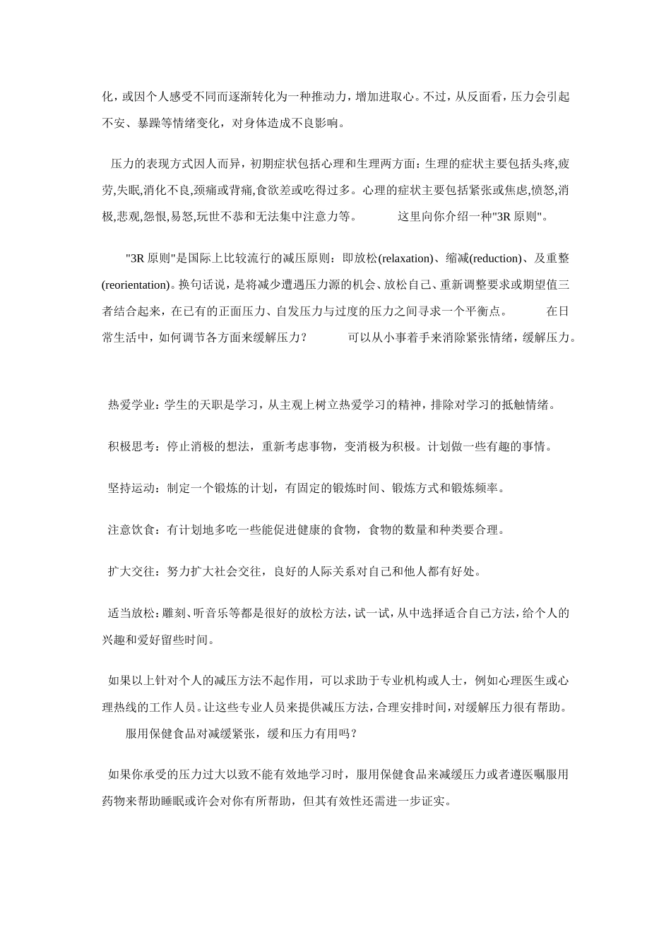 青春期健康教育知识讲座_第3页