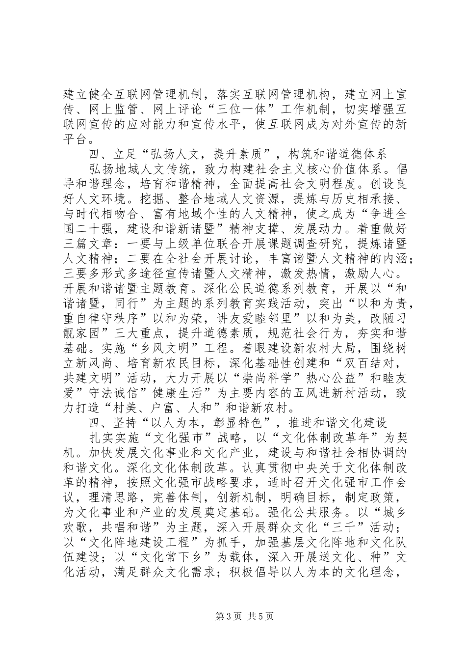 全市思想教育宣传计划_第3页