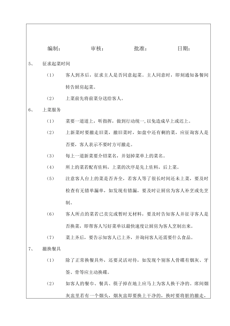 日本餐服务程序与标准_第3页