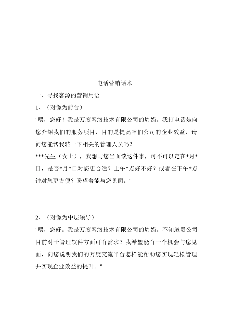 电话营销话术大全_第1页