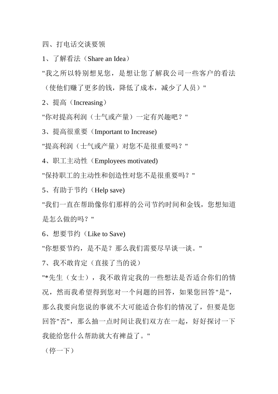 电话营销话术大全_第2页