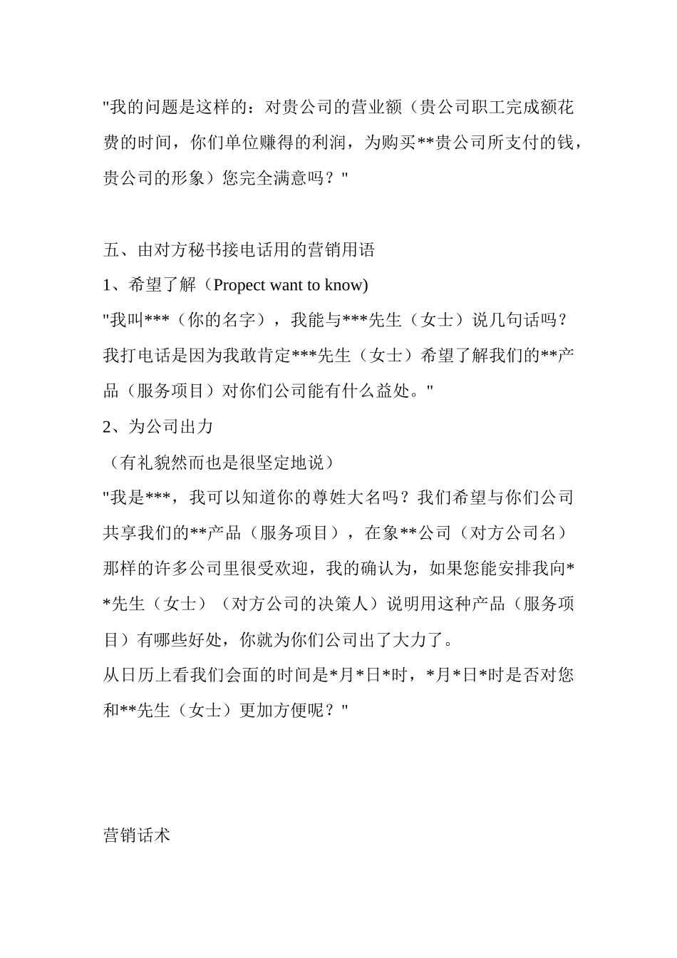 电话营销话术大全_第3页