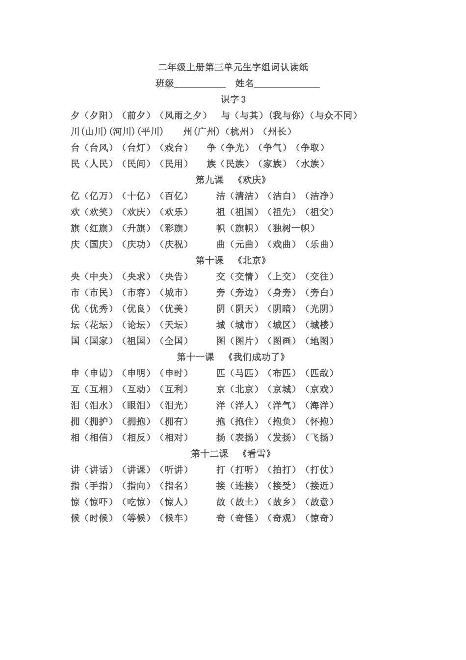 第三单元生字组词_第1页