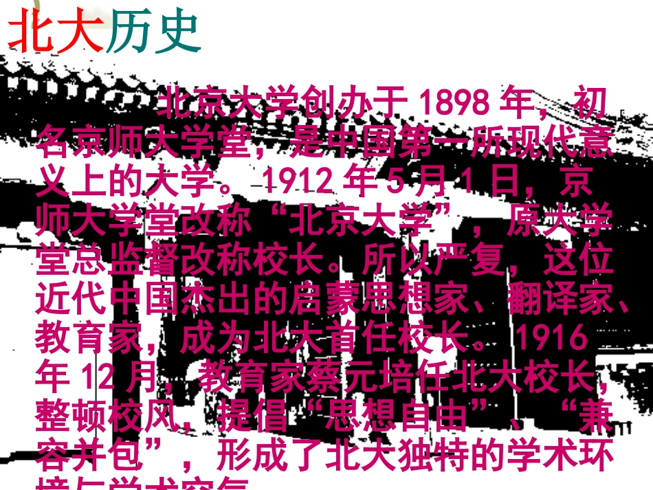 (中小学精品）就任北京大学校长之演说_第2页