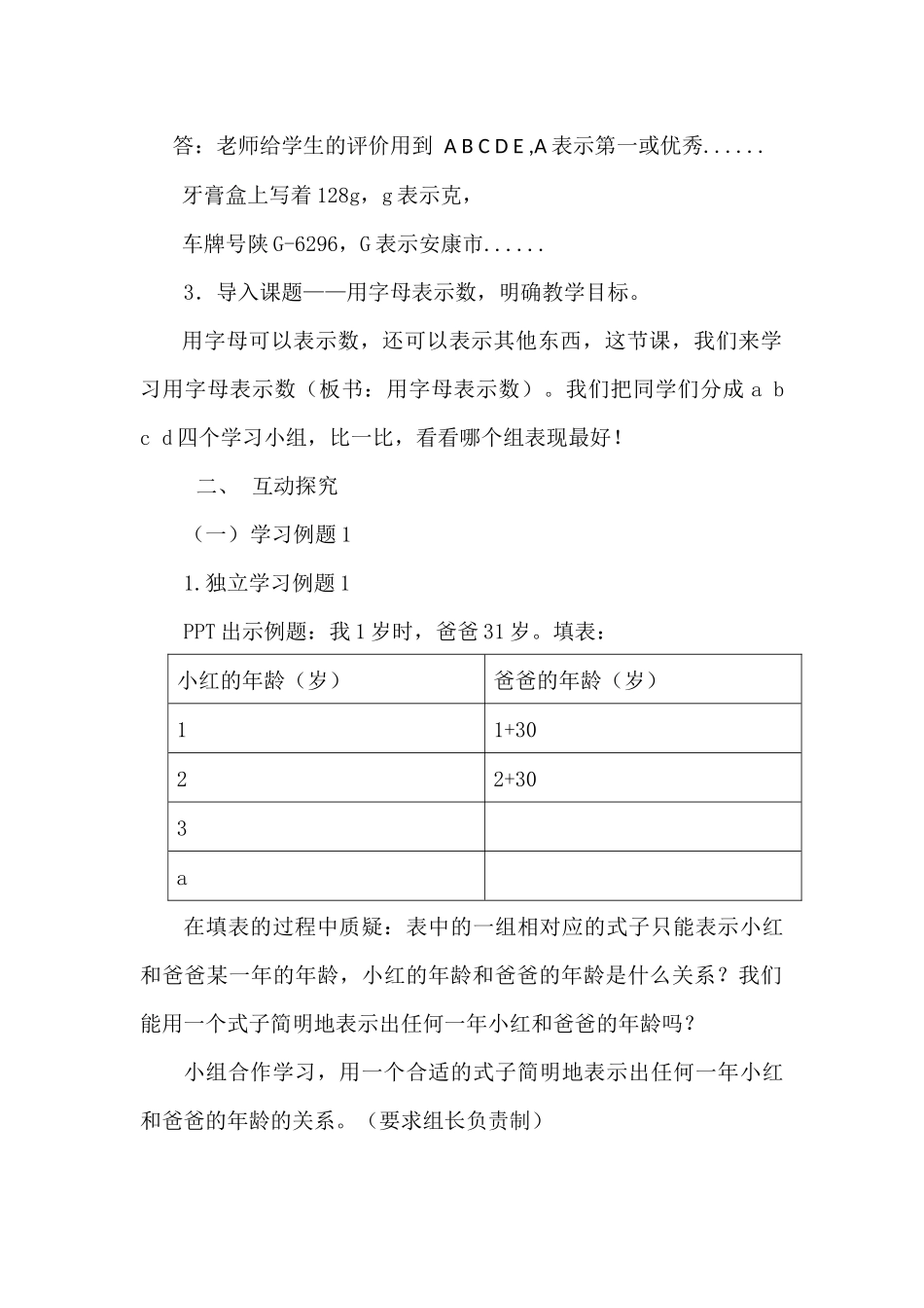 用字母表示数教学设计_第2页