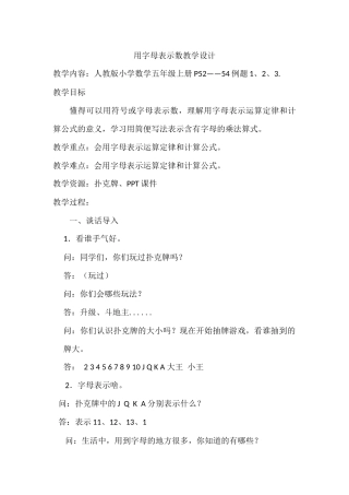 用字母表示数教学设计